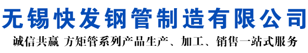 江苏矩形管_江苏方矩管_江苏无缝矩形管_江苏无缝方矩管_江苏无缝方管厂家_江苏方管厂